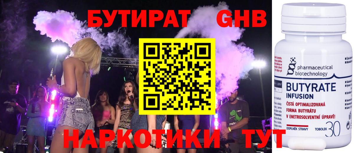 Лыткарино  БУТИРАТ вода  Вход с VPN 