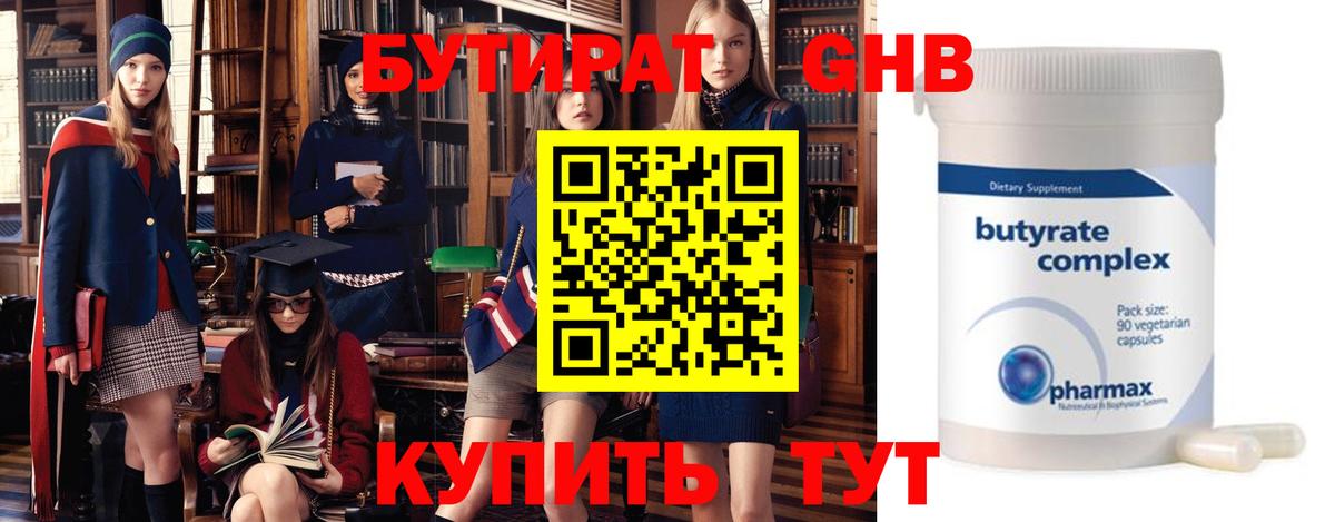 Бутират бутик Лыткарино