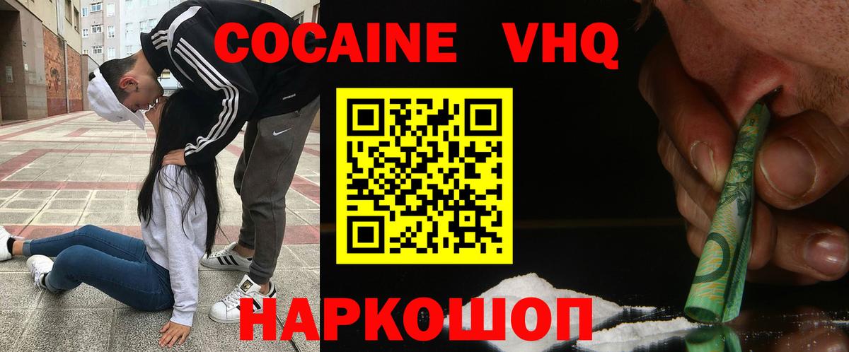 Cocaine 97%  Кокаин Колумбийский  Лыткарино  Вход с VPN 