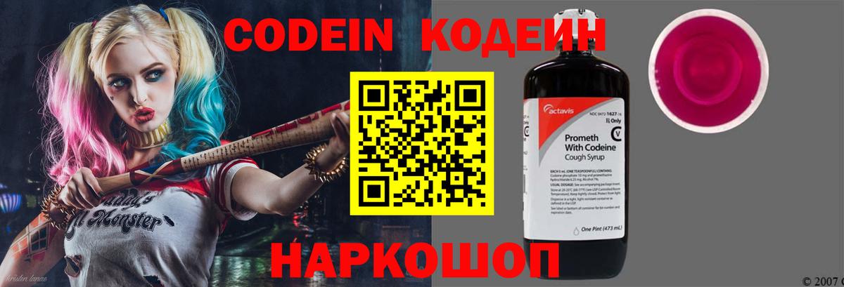 Кодеин напиток Lean (лин)  Вход с VPN  Лыткарино  Кодеиновый сироп Lean Purple Drank 