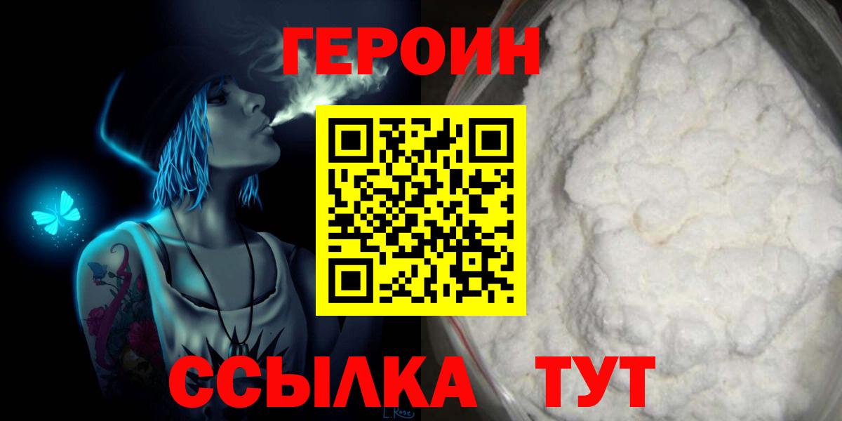 Героин Heroin Лыткарино