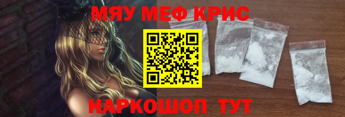 МЯУ-МЯУ mephedrone  Мефедрон кристаллы  Лыткарино  МЕФ  Вход с VPN 